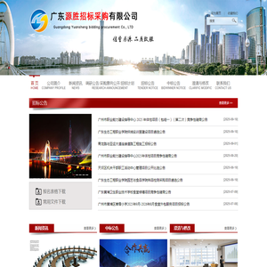 广东源胜招标采购有限公司