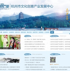 杭州市文化创意产业发展中心