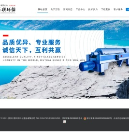 浙江三联环保科技股份有限公司,