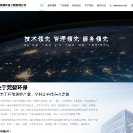 东莞市莞碧环保工程有限公司