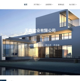 天鑫建业