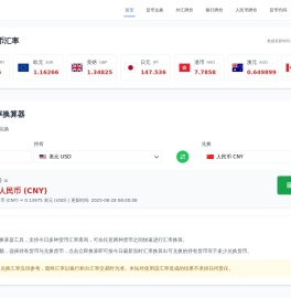 汇率查询