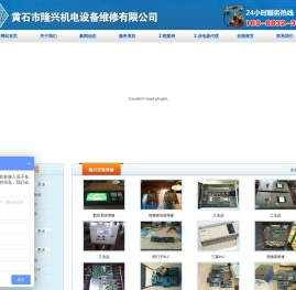 黄石市隆兴机电设备维修有限公司