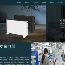 中山市立东家用电器有限公司