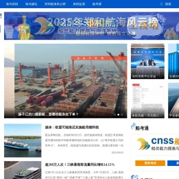 海事服务网CNSS