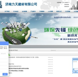 济南力天建材有限公司是生产