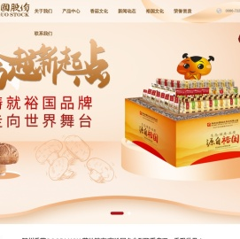 湖北裕国菇业股份有限公司