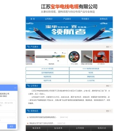 江苏宝华电线电缆有限公司