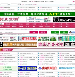 环球化妆品网
