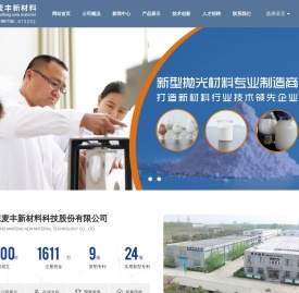 山东麦丰新材料科技股份有限公司