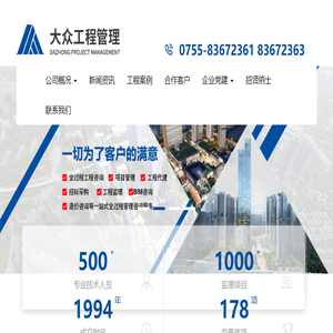 深圳市大众工程管理有限公司