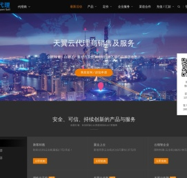 天翼云代理商