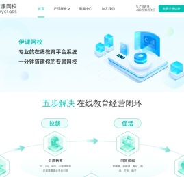 伊课网校