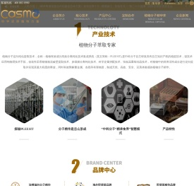 中科分子生物（广东）股份有限公司