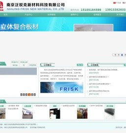 南京泛锐克新材料科技有限公司