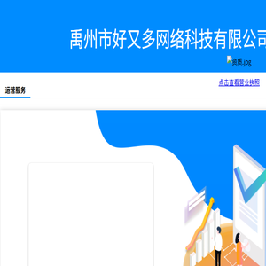 禹州市好又多网络科技有限公司