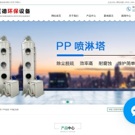 PP喷淋塔