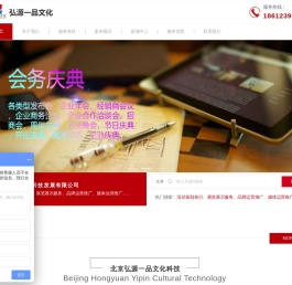 北京弘源一品文化科技发展有限公司