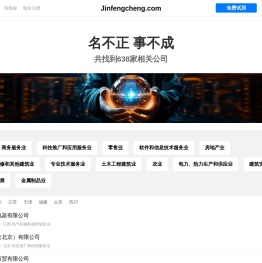 金丰成有限公司