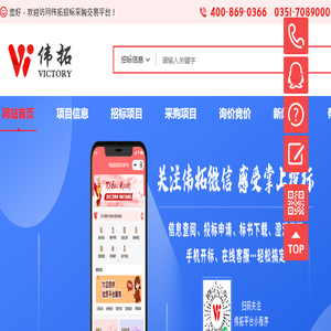 伟拓招标采购交易平台