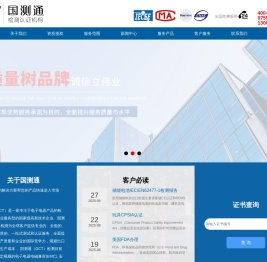 深圳市国测通技术服务有限公司