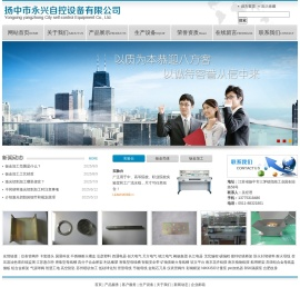 扬中市永兴自控设备有限公司