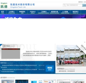 凯德技术长沙股份有限公司
