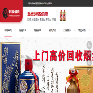 上海烟酒回收