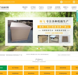 重庆纸箱厂