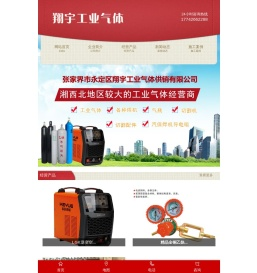 张家界市永定区翔宇工业气体供销有限公司