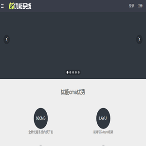 优能系统（60cms.com）