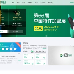 中国特许加盟展