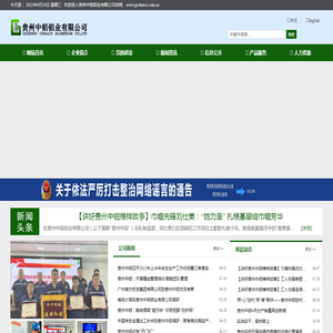 贵州中铝铝业有限公司