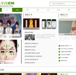 八字合婚网