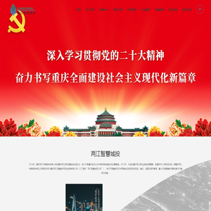 重庆两江智慧城市投资发展有限公司