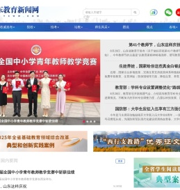山东教育新闻网