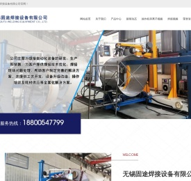 无锡固途焊接设备有限公司,等离子焊接,等离子焊,等离子自动焊,等离子自动焊接系统,等离子焊接系统