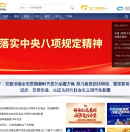 广西网络广播电视台