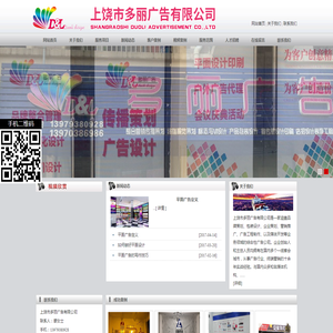 上饶市多丽广告有限公司