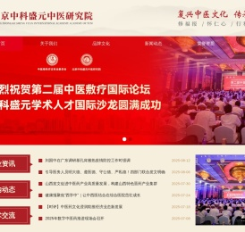 北京中科盛元中医研究院