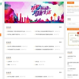 湖南省益汉医药有限公司门户网站