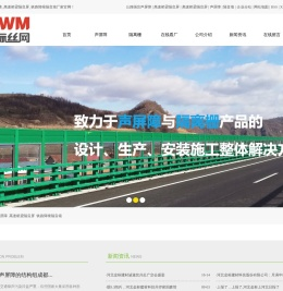 公路隔音声屏障