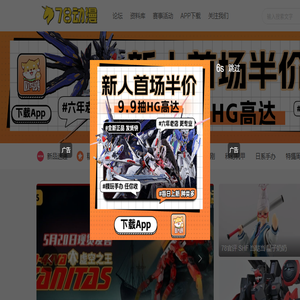 78动漫模型玩具网