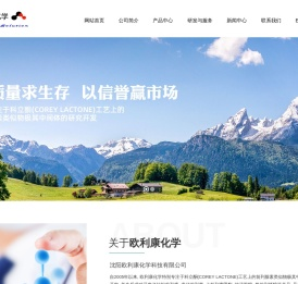 沈阳欧利康化学科技有限公司
