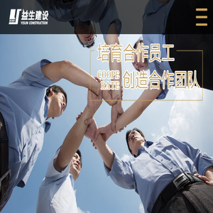 四川益生建设有限公司