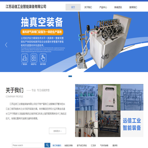 江苏远信工业智能装备有限公司