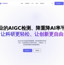 SpeedAI科研小助手【官网】
