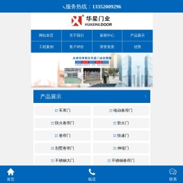 天津市津南区华星门业经营部