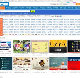 好看的PPT模板网