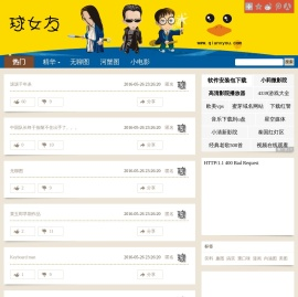 球女友